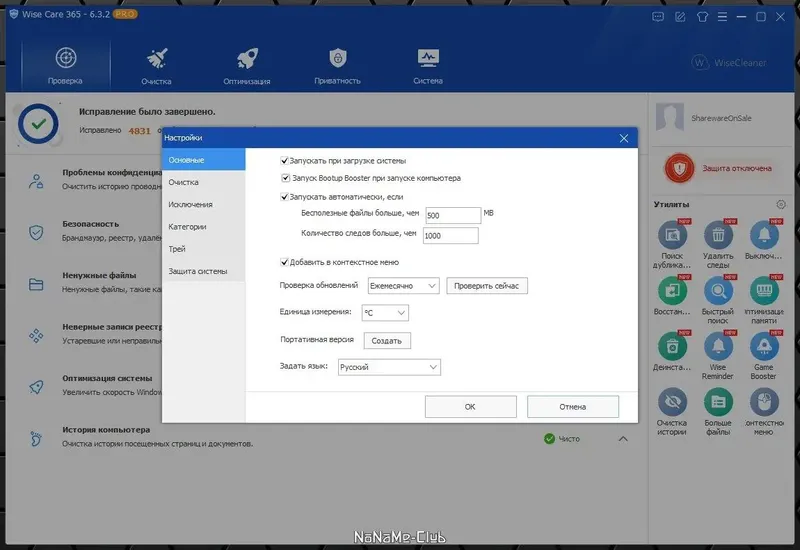 Установка Wise Care 365 Pro 6.4.1.618 [акция Comss] (2022) PC + Portable