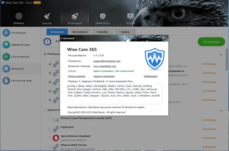 Установка Wise Care 365 Pro 6.4.1.618 RePack (& Portable) by Dodakaedr [Multi Ru]
