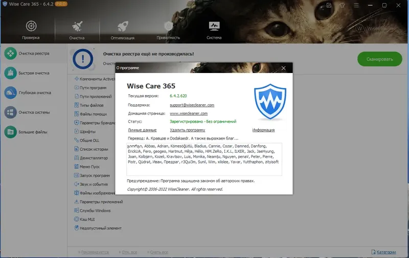 Установка Wise Care 365 Pro 6.4.2.620 RePack (& Portable) by Dodakaedr [Multi Ru]