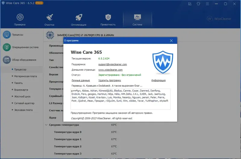 Установка Wise Care 365 Pro 6.5.2.624 RePack (& Portable) by Dodakaedr [Multi Ru]