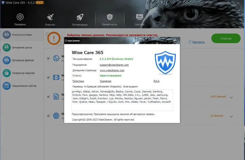 Установка Wise Care 365 Pro 6.5.2.624 RePack (& Portable) by elchupacabra [Multi Ru]