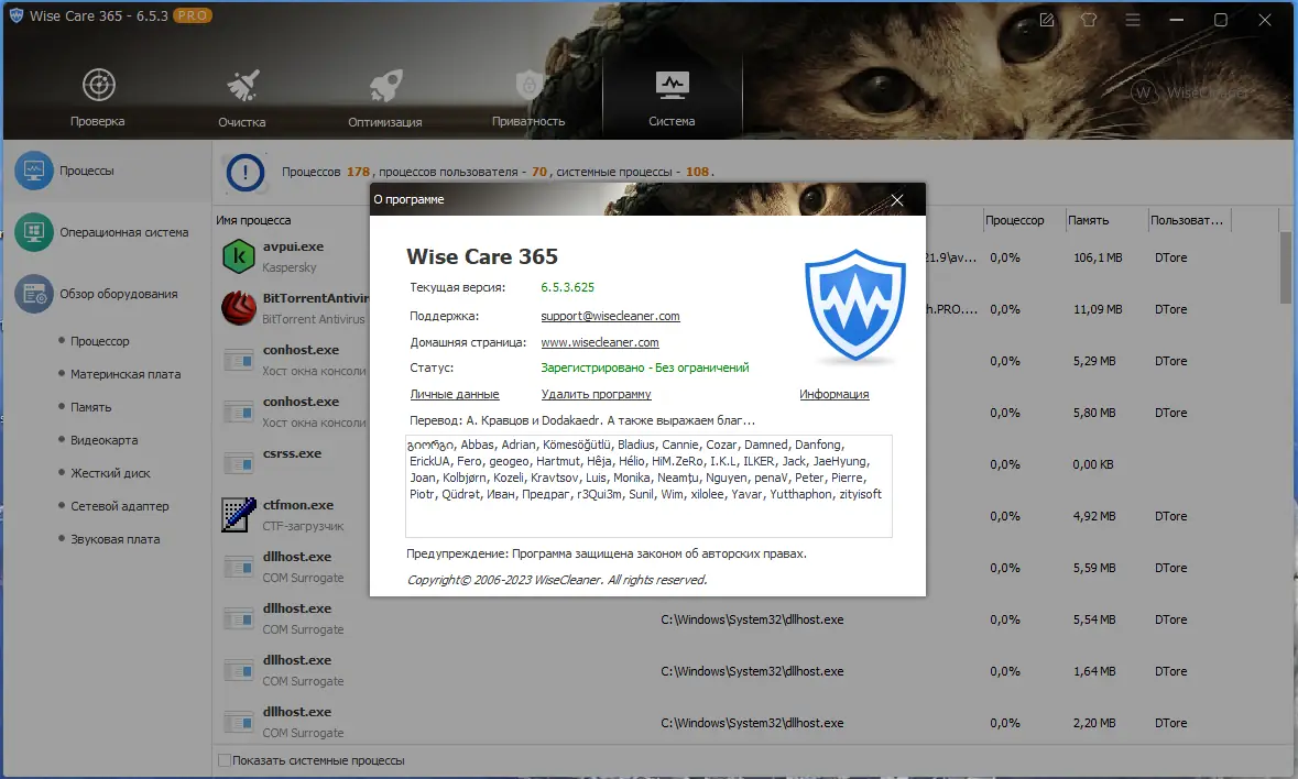 Установка Wise Care 365 Pro 6.5.3.625 RePack (& Portable) by Dodakaedr [Multi Ru]