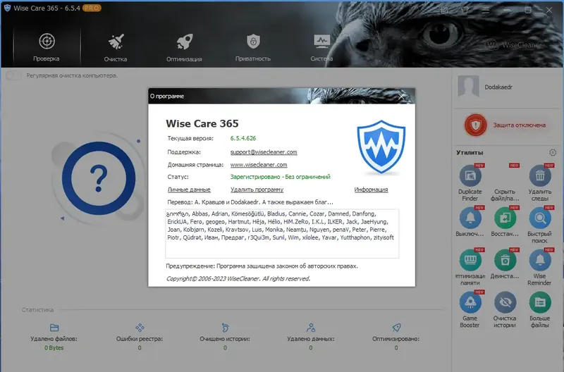 Установка Wise Care 365 Pro 6.5.4.626 RePack (& Portable) by Dodakaedr [Multi Ru]
