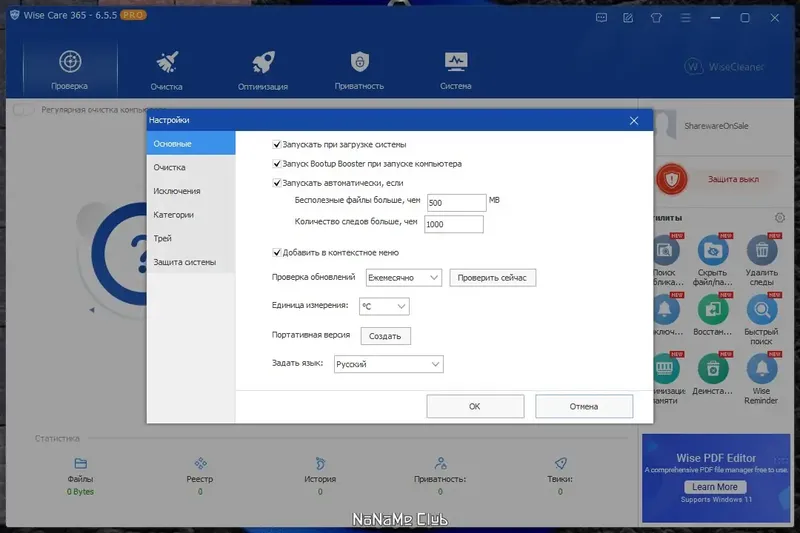 Установка Wise Care 365 Pro 6.5.5.628 + Portable [Multi Ru] (акция Comss)