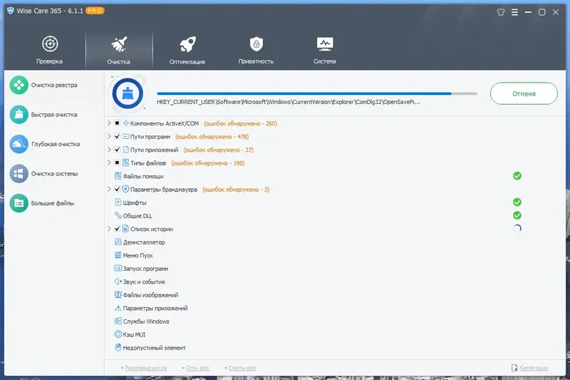 Установка Wise Care 365 Pro 6.5.6.629 (2023) PC + Portable