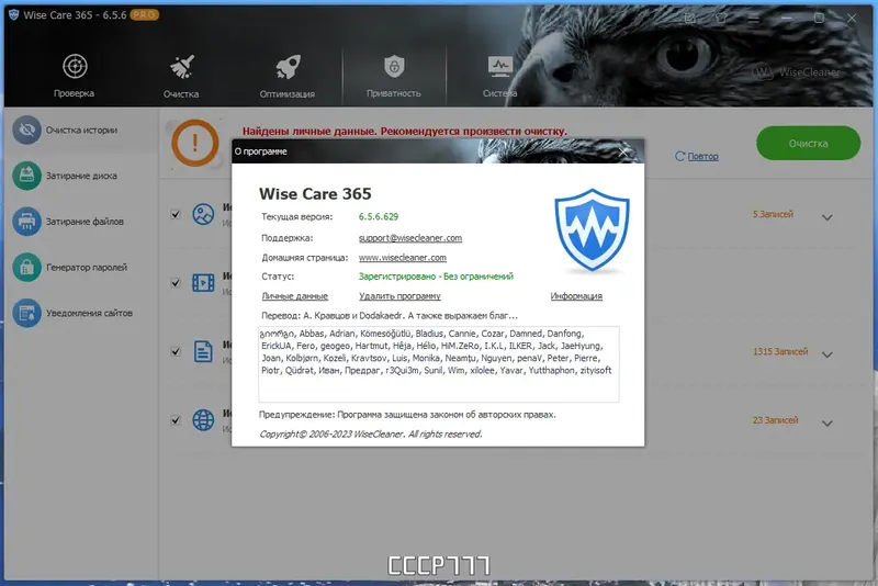 Установка Wise Care 365 Pro 6.5.6.629 RePack (& Portable) by Dodakaedr [Multi Ru]