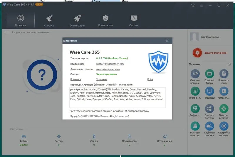 Установка Wise Care 365 Pro 6.5.7.630 RePack (& Portable) by elchupacabra [Multi Ru]
