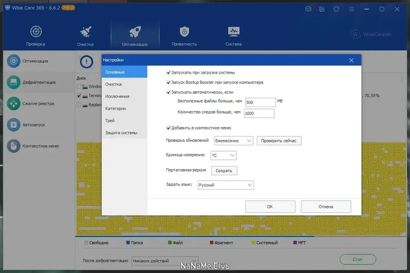 Установка Wise Care 365 Pro 6.6.2.632 + Portable [Multi Ru] (акция Comss)