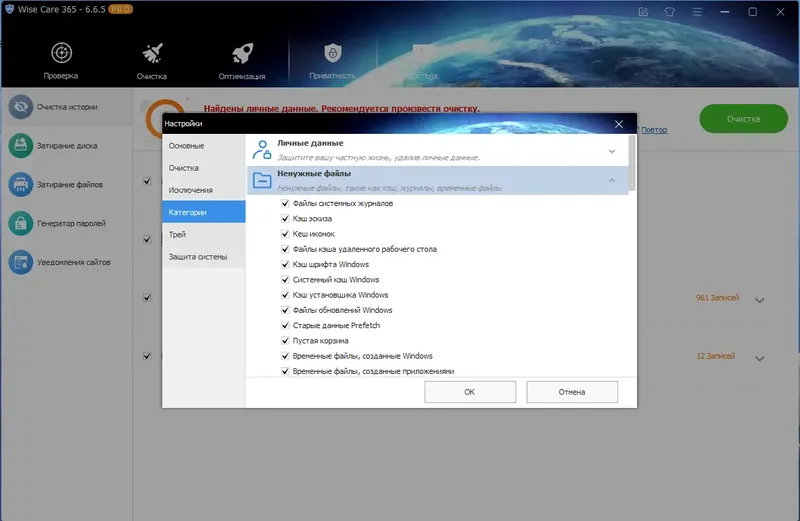 Установка Wise Care 365 Pro 6.6.5.635 RePack (& Portable) by Dodakaedr [Multi Ru]