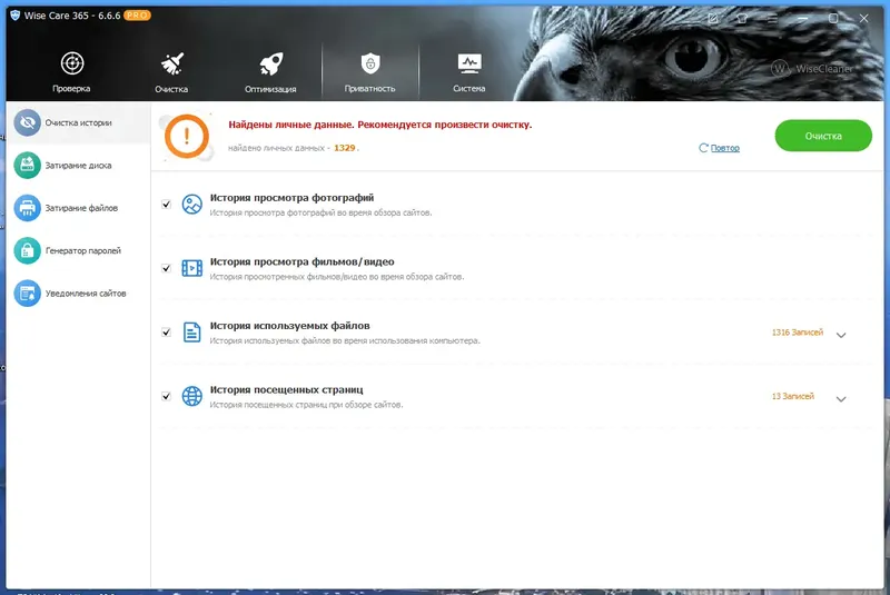 Установка Wise Care 365 Pro 6.6.6.636 RePack (& Portable) by Dodakaedr [Multi Ru]