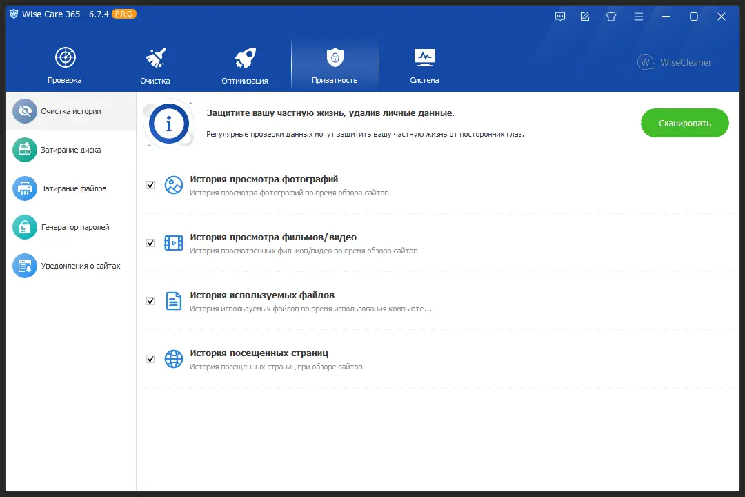 Установка Wise Care 365 Pro 6.7.4.649 (акция GiveAway) [Multi Ru]