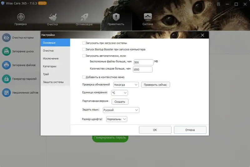 Установка Wise Care 365 Pro 7.0.3.683 RePack (& Portable) by elchupacabra [Multi Ru]