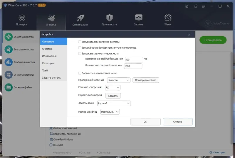Установка Wise Care 365 Pro 7.0.7.689 RePack (& Portable) by Dodakaedr [Multi Ru]