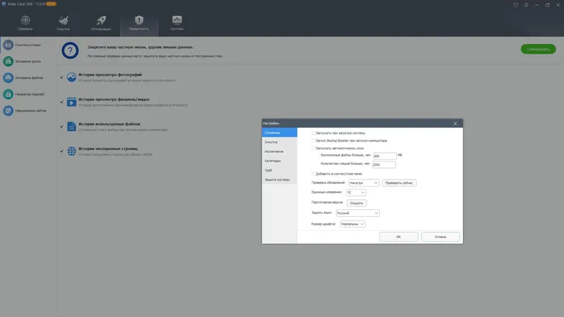 Установка Wise Care 365 Pro 7.0.9.691 RePack (& Portable) by elchupacabra [Multi Ru]