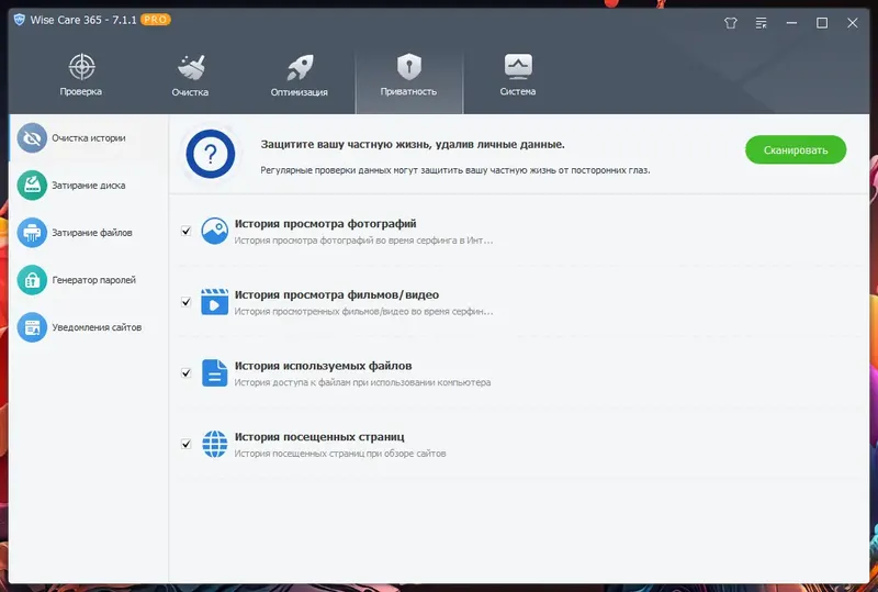 Установка Wise Care 365 Pro 7.1.1.694 RePack (& Portable) by elchupacabra (05.02.2025)