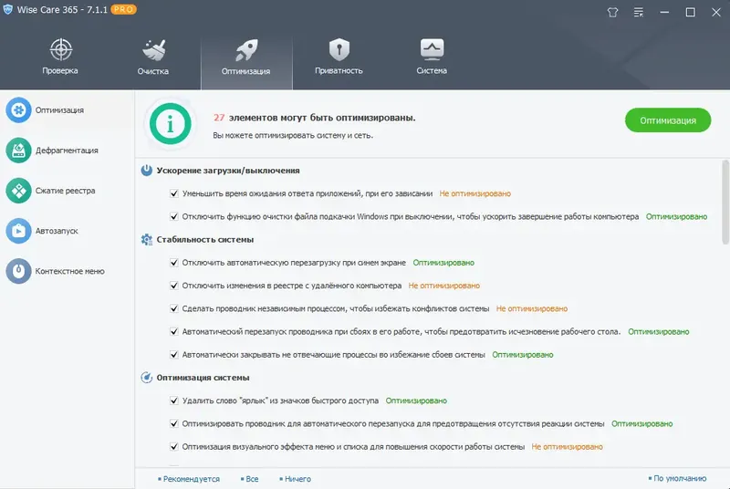 Установка Wise Care 365 Pro 7.1.1.694 RePack (& Portable) by elchupacabra [Multi Ru]
