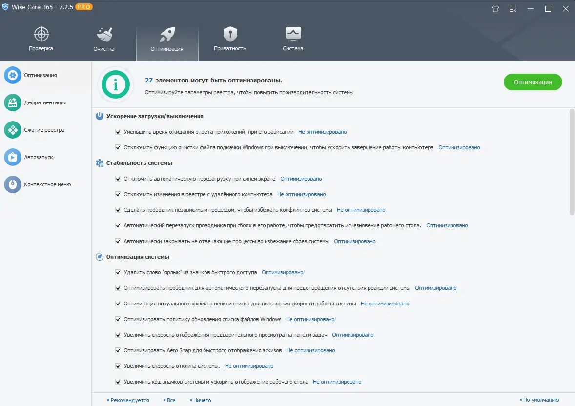 Установка Wise Care 365 Pro 7.2.5.698 RePack (& Portable) by elchupacabra [Multi Ru]