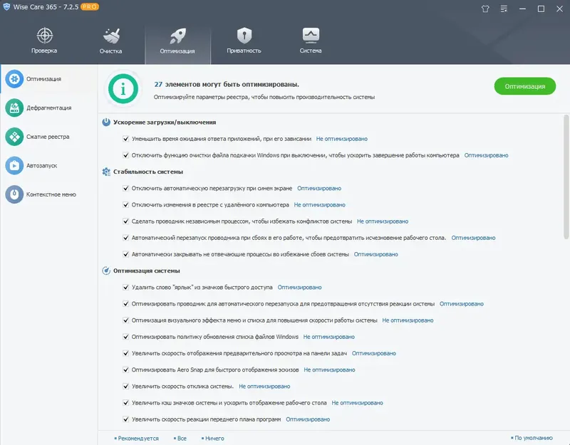 Установка Wise Care 365 Pro 7.2.5.702 RePack (& Portable) by elchupacabra [Multi Ru]