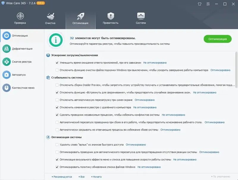 Установка Wise Care 365 Pro 7.2.6.705 RePack (& Portable) by elchupacabra [Multi Ru]