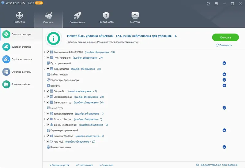 Установка Wise Care 365 Pro 7.2.7.706 RePack (& Portable) by elchupacabra [Multi Ru]