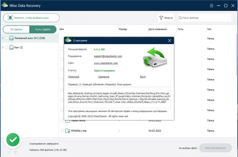 Установка Wise Data Recovery Pro 6.0.2.489 RePack (& portable) by elchupacabra [Multi Ru]