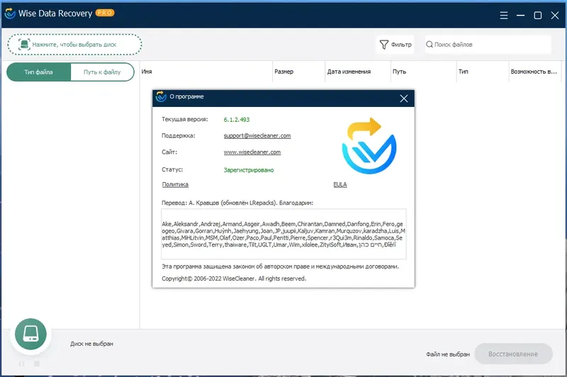 Установка Wise Data Recovery Pro 6.1.2.493 RePack (& portable) by elchupacabra [Multi Ru]