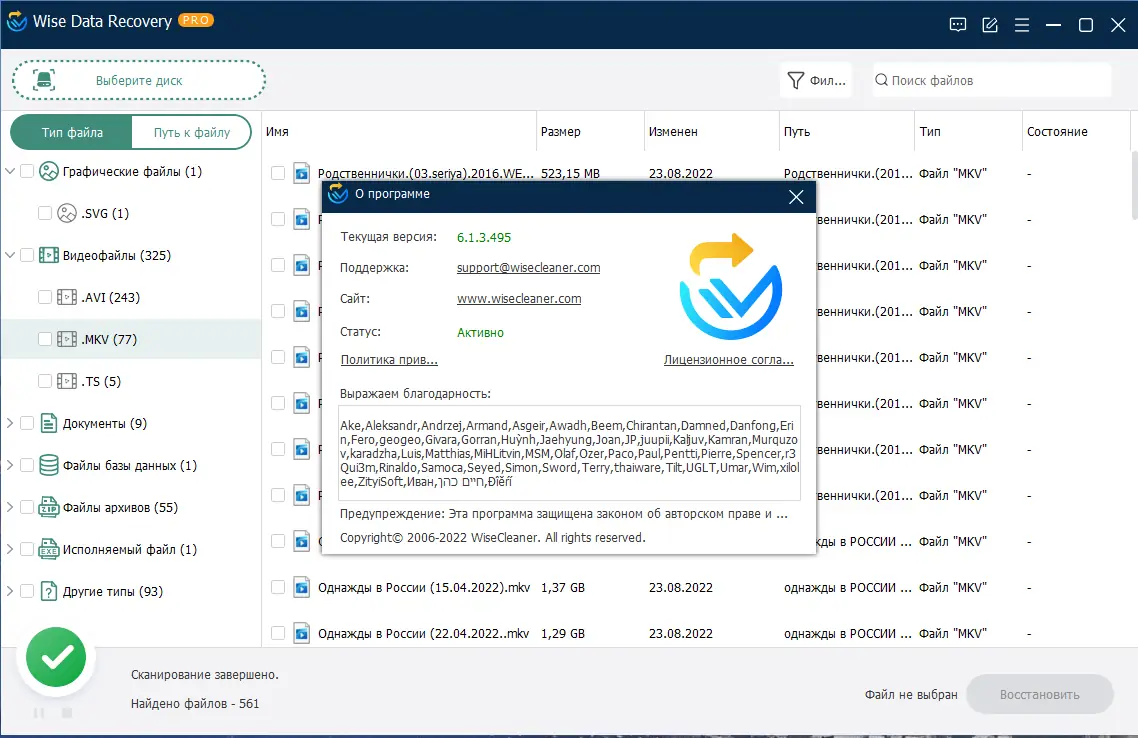 Установка Wise Data Recovery Pro 6.1.3.495 RePack (& portable) by 9649 [Multi Ru]