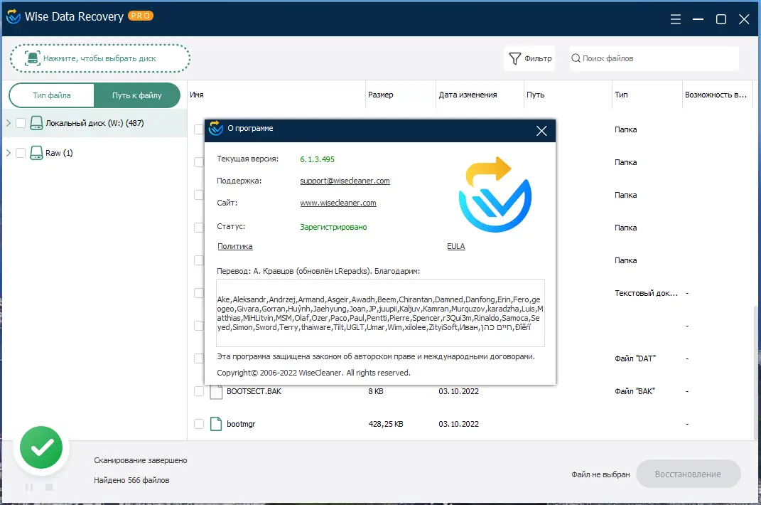 Установка Wise Data Recovery Pro 6.1.3.495 RePack (& portable) by elchupacabra [Multi Ru]