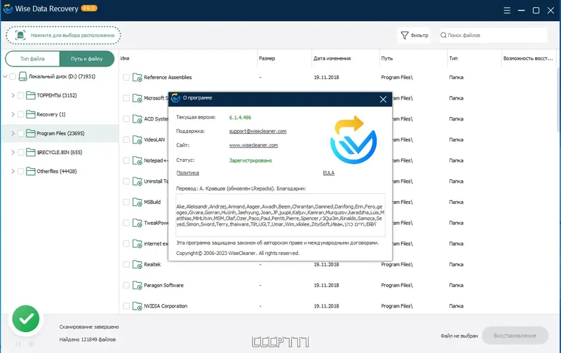 Установка Wise Data Recovery Pro 6.1.4.496 RePack (& portable) by elchupacabra [Multi Ru]