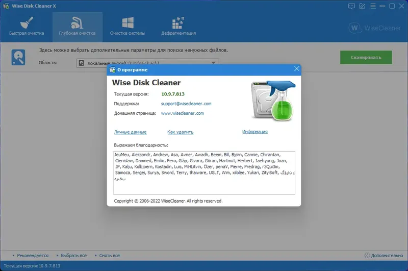 Установка Wise Disk Cleaner 10.9.7.813 RePack (& portable) by Dodakaedr [Multi Ru]