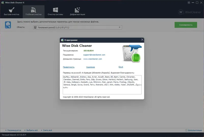 Установка Wise Disk Cleaner 10.9.8.814 RePack (& portable) by elchupacabra [Multi Ru]