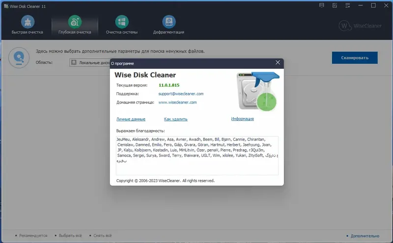 Установка Wise Disk Cleaner 11.0.1.815 RePack (& portable) by Dodakaedr [Multi Ru]