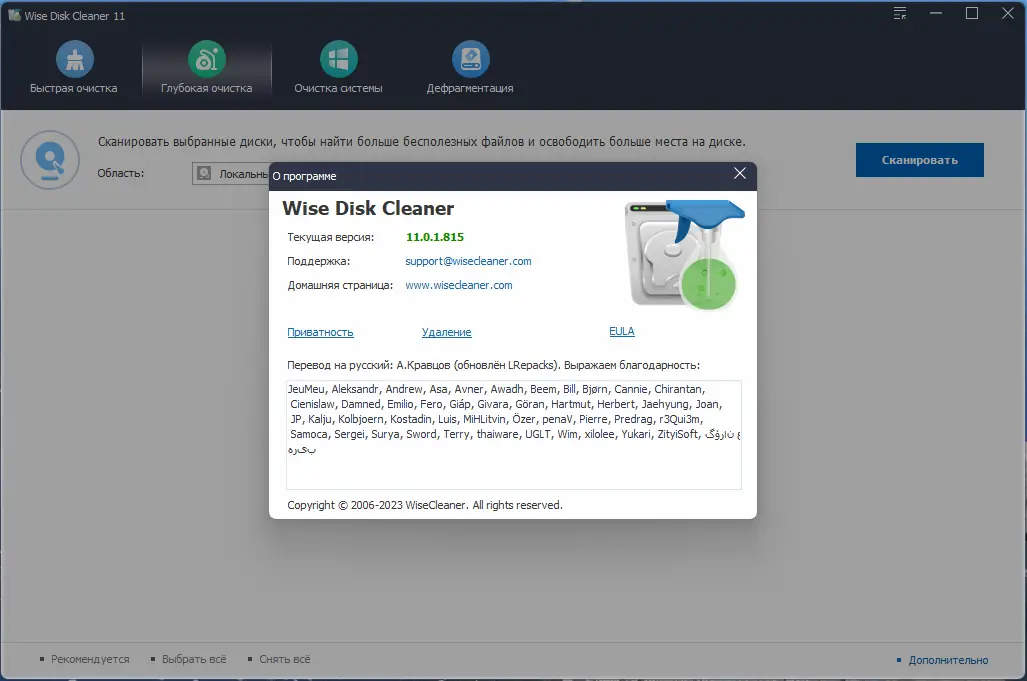Установка Wise Disk Cleaner 11.0.1.815 RePack (& portable) by elchupacabra [Multi Ru]