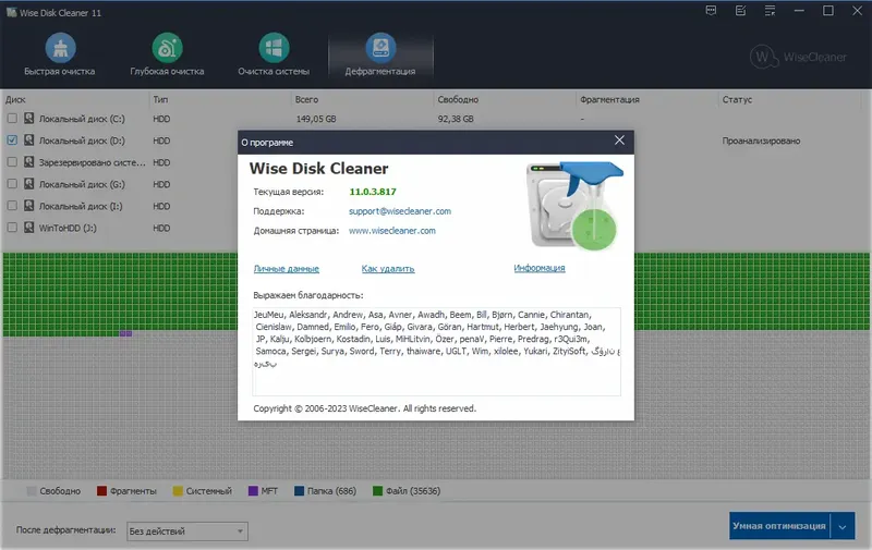 Установка Wise Disk Cleaner 11.0.3.817 RePack (& portable) by Dodakaedr [Multi Ru]
