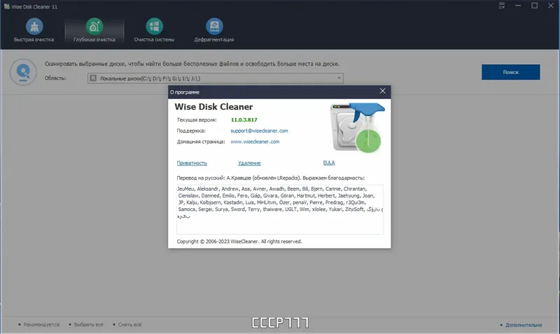 Установка Wise Disk Cleaner 11.0.3.817 RePack (& portable) by elchupacabra [Multi Ru]