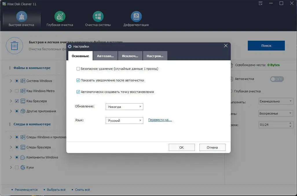 Установка Wise Disk Cleaner 11.1.3.829 RePack (& Portable) by elchupacabra [Multi Ru]