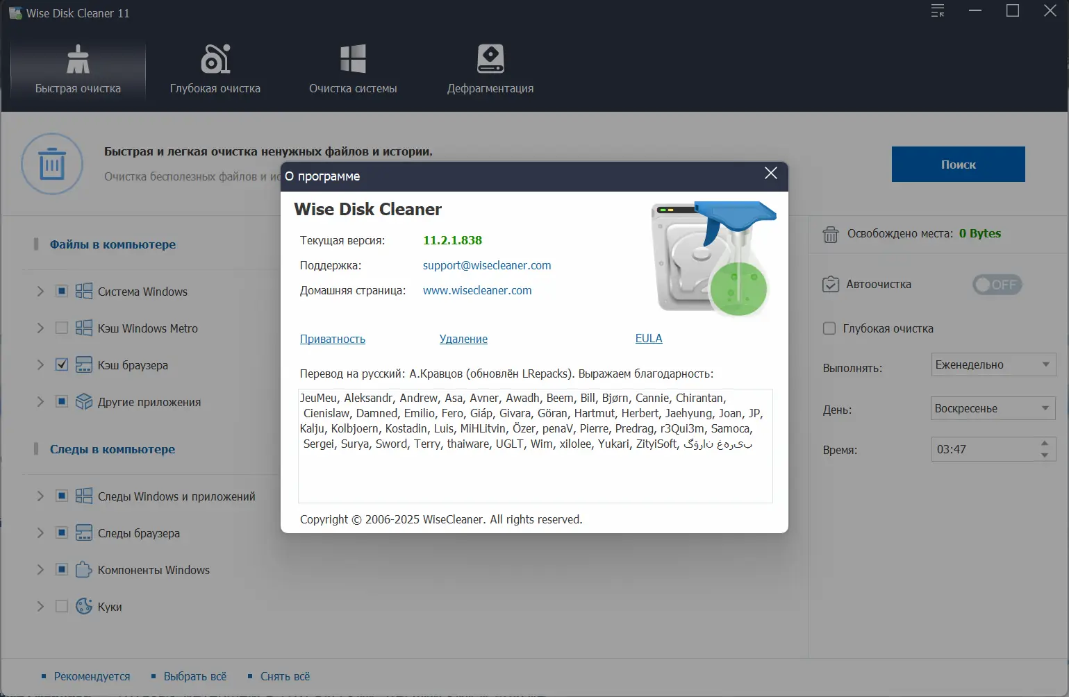 Установка Wise Disk Cleaner 11.2.1.838 RePack (& Portable) by elchupacabra [Multi Ru]