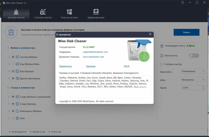 Установка Wise Disk Cleaner 11.2.3.843 RePack (& Portable) by elchupacabra [Multi Ru]