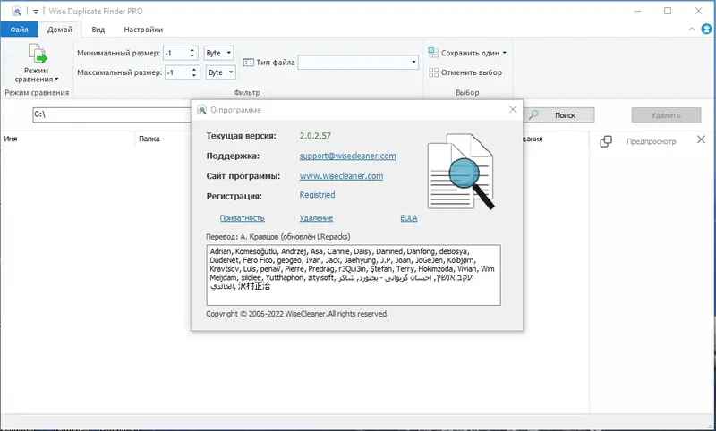 Установка Wise Duplicate Finder Pro 2.0.2.57 RePack & (Portable) by elchupacabra [Multi Ru]