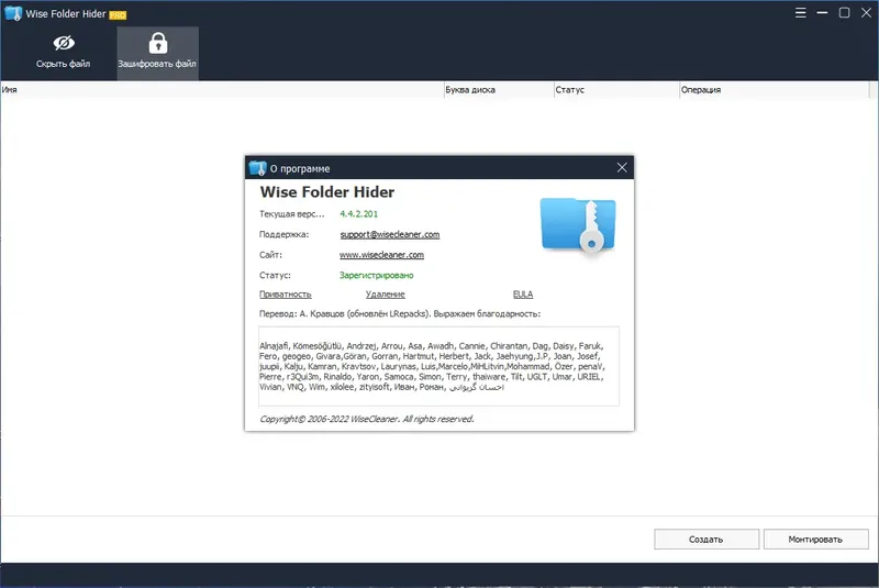 Установка Wise Folder Hider Pro 4.4.2.201 RePack (& Portable) by elchupacabra [Multi Ru]