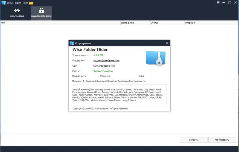 Установка Wise Folder Hider Pro 4.4.3.202 RePack (& Portable) by elchupacabra [Multi Ru]