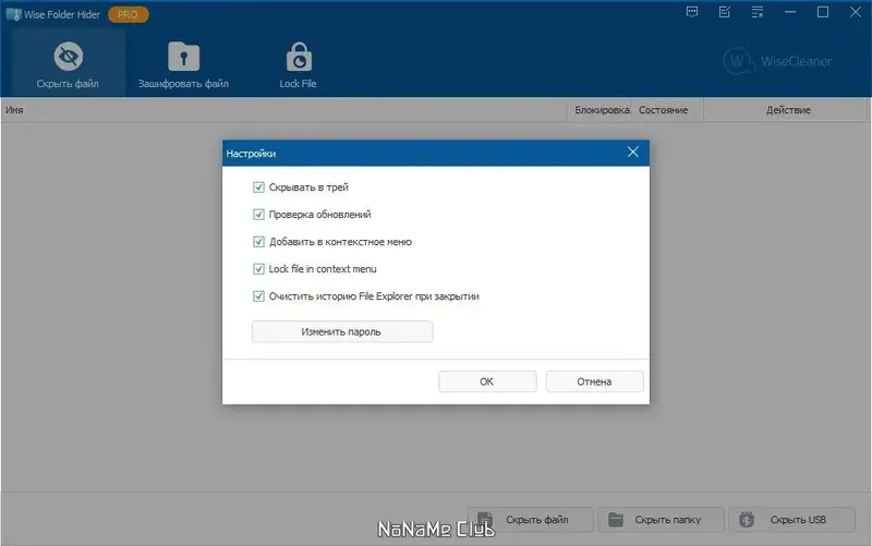 Установка Wise Folder Hider Pro 5.0.5.235 [Multi Ru] (акция GiveAway )