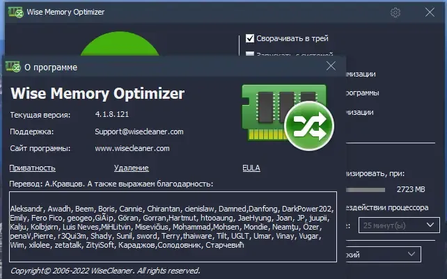 Установка Wise Memory Optimizer 4.1.8.121 RePack (& Portable) by elchupacabra [Multi Ru]