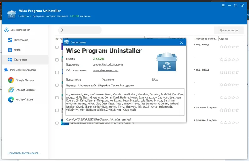Установка Wise Program Uninstaller 3.2.3.266 RePack (& portable) by elchupacabra [Multi Ru]