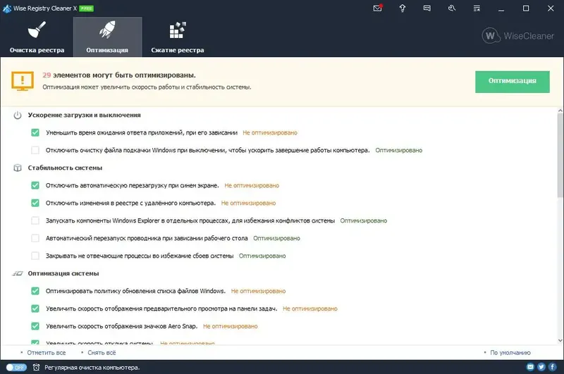 Установка Wise Registry Cleaner 10.4.1.695 Wise Disk Cleaner 10.4.4.794 (2021) PC + Portable