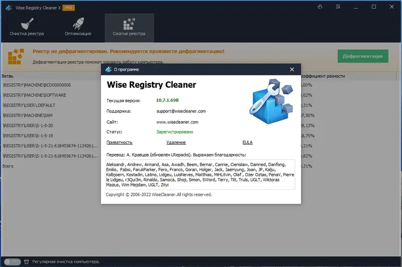 Установка Wise Registry Cleaner Pro 10.7.1.698 RePack (& portable) by elchupacabra [Multi Ru]