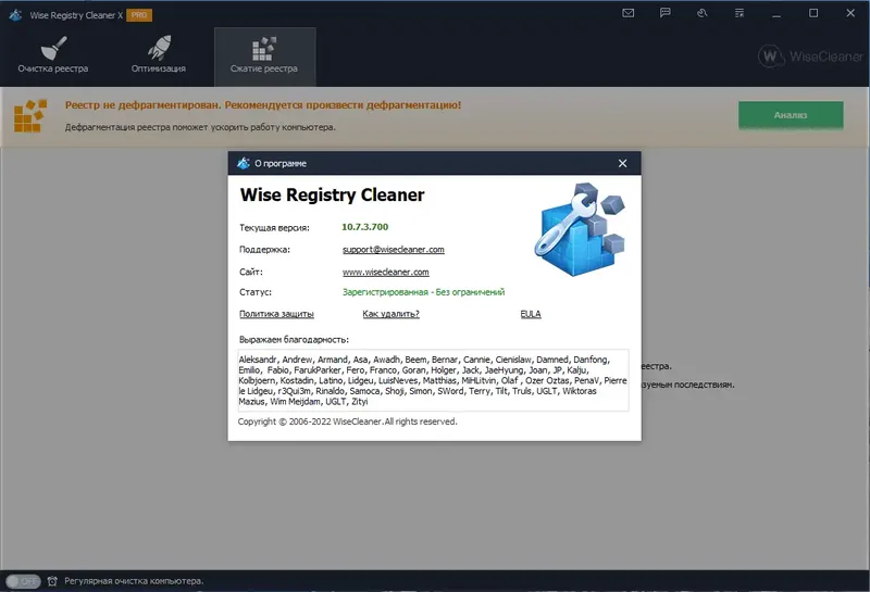 Установка Wise Registry Cleaner Pro 10.7.3.700 RePack (& portable) by Dodakaedr [Multi Ru]