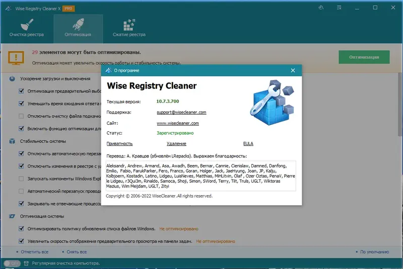 Установка Wise Registry Cleaner Pro 10.7.3.700 RePack (& portable) by elchupacabra [Multi Ru]