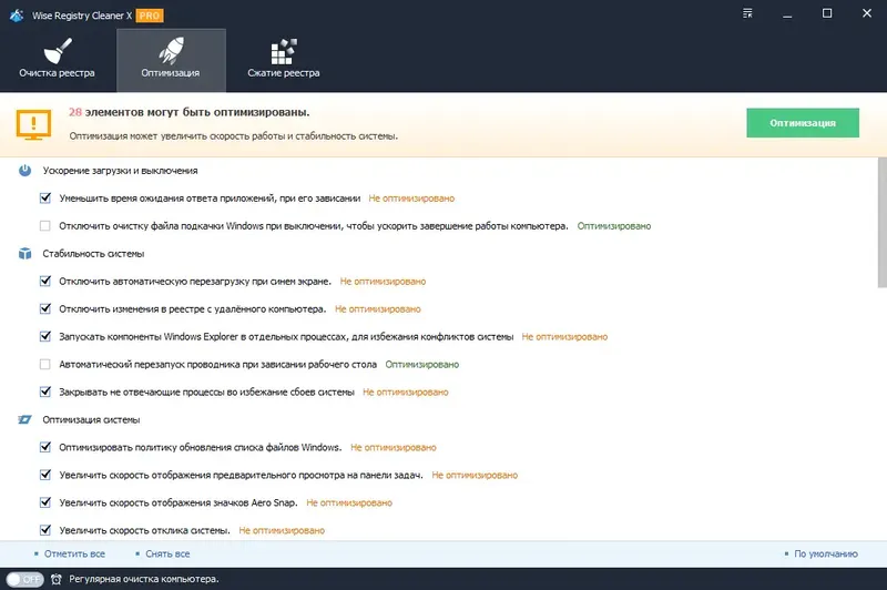 Установка Wise Registry Cleaner Pro 10.8.2.703 RePack (& portable) by elchupacabra [Multi Ru]