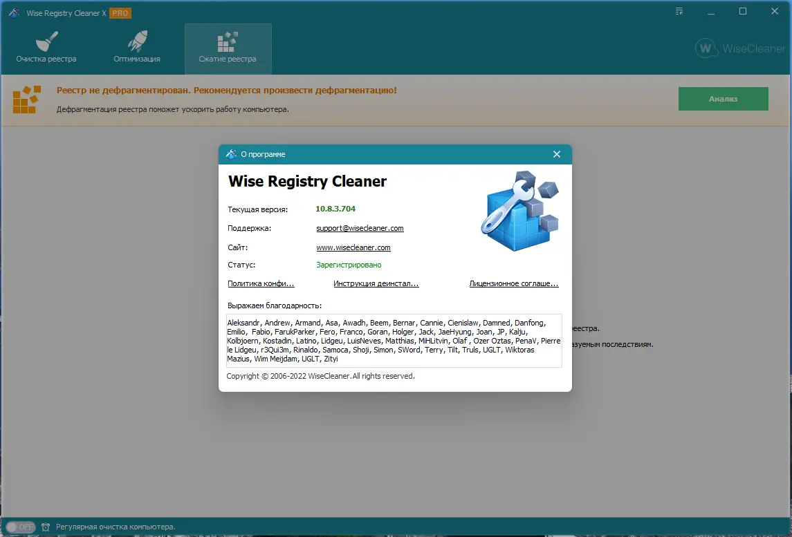 Установка Wise Registry Cleaner Pro 10.8.3.704 RePack (& portable) by 9649 [Multi Ru]